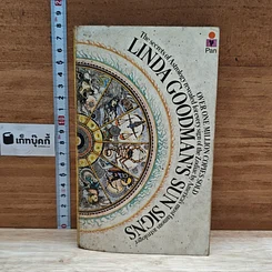 หนังสือ Linda Goodman’s Sun Signs