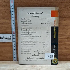 หนังสือ ล็อคเลขครอบจักรวาล พร้อมด้วยพลังสถิติแยกประเภท รูปที่ 2