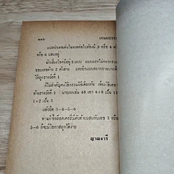 หนังสือ ล็อคเลขครอบจักรวาล พร้อมด้วยพลังสถิติแยกประเภท รูปที่ 8