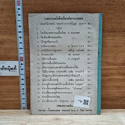 หนังสือ เกณฑ์ไตรยางค์สมพงษ์ และ พระเคราะห์คู่ รูปที่ 2