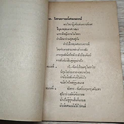 หนังสือ เกณฑ์ไตรยางค์สมพงษ์ และ พระเคราะห์คู่ รูปที่ 6