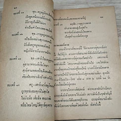 หนังสือ เกณฑ์ไตรยางค์สมพงษ์ และ พระเคราะห์คู่ รูปที่ 7