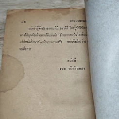 หนังสือ เกณฑ์ไตรยางค์สมพงษ์ และ พระเคราะห์คู่ รูปที่ 8