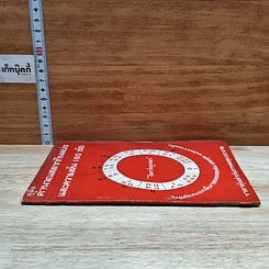 หนังสือ คู่มือคำนวณสลากกินแบ่ง และความฝัน 160 ข้อ รูปที่ 3