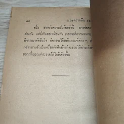 หนังสือ คู่มือคำนวณสลากกินแบ่ง และความฝัน 160 ข้อ รูปที่ 8