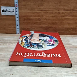 หนังสือ หมอดูชาวบ้าน รูปที่ 5