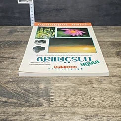 หนังสือ เทคนิคการวัดแสง รูปที่ 4