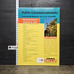 หนังสือ เทคนิคการวัดแสง รูปที่ 5