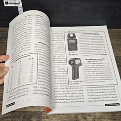 หนังสือ เทคนิคการวัดแสง รูปที่ 9