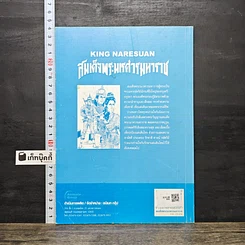 หนังสือ สมเด็จพระนเรศวรมหาราช ฉบับการ์ตูน รูปที่ 5