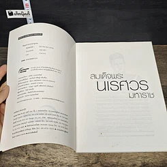 หนังสือ สมเด็จพระนเรศวรมหาราช ฉบับการ์ตูน รูปที่ 6