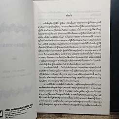 หนังสือ คู่มือปฏิบัติพระกรรมฐาน รูปที่ 7
