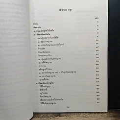 หนังสือ คู่มือปฏิบัติพระกรรมฐาน รูปที่ 8