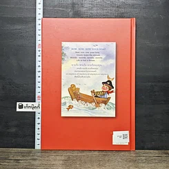 หนังสือ บทกวีอังกฤษที่น่ารู้สำหรับเด็กไทย เล่ม 1 รูปที่ 5