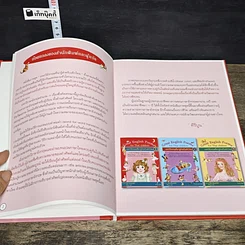 หนังสือ บทกวีอังกฤษที่น่ารู้สำหรับเด็กไทย เล่ม 1 รูปที่ 6