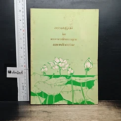 หนังสือ ธรรมปฏิบัติ 38