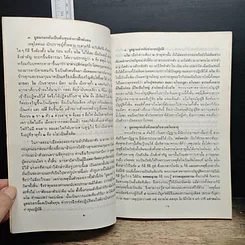 หนังสือ ธรรมปฏิบัติ 38 รูปที่ 7
