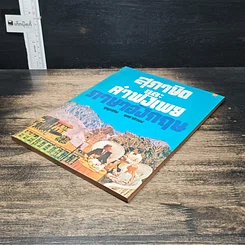 หนังสือ สุภาษิตและคำพังเพยภาษาอังกฤษ รูปที่ 4