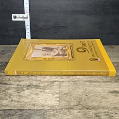 หนังสือ 100 ปี พระราชสมัญญานาม พระปิยมหาราชกับการศึกษาไทย รูปที่ 2