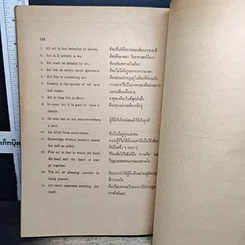 หนังสือ สุภาษิตและคำพังเพยภาษาอังกฤษ รูปที่ 9
