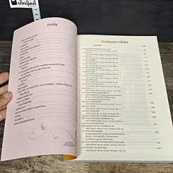 หนังสือ 100 ปี พระราชสมัญญานาม พระปิยมหาราชกับการศึกษาไทย รูปที่ 6