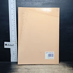 หนังสือ หฤษฎีและกลวิธีการแปล รูปที่ 2