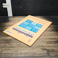 หนังสือ หฤษฎีและกลวิธีการแปล รูปที่ 5
