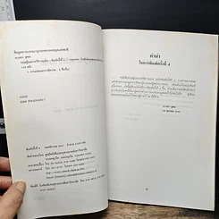 หนังสือ หฤษฎีและกลวิธีการแปล รูปที่ 6