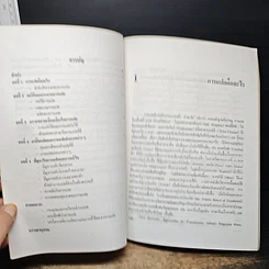 หนังสือ หฤษฎีและกลวิธีการแปล รูปที่ 7