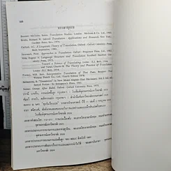 หนังสือ หฤษฎีและกลวิธีการแปล รูปที่ 8
