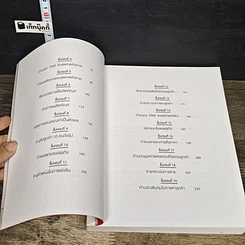 หนังสือ วิชาสร้างธุรกิจฉบับ MIT รูปที่ 7