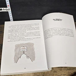 หนังสือ วิชาสร้างธุรกิจฉบับ MIT รูปที่ 9
