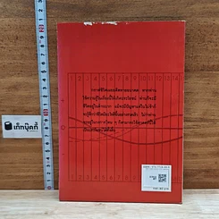 หนังสือ กราฟชีวิต เผยอดีตทายอนาคต รูปที่ 2