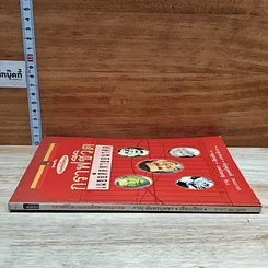 หนังสือ กราฟชีวิต เผยอดีตทายอนาคต รูปที่ 3