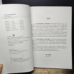 หนังสือ การแปลอังกฤษเป็นไทย แนวคิดและวิธีการ รูปที่ 6