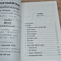 หนังสือ กราฟชีวิต เผยอดีตทายอนาคต รูปที่ 6