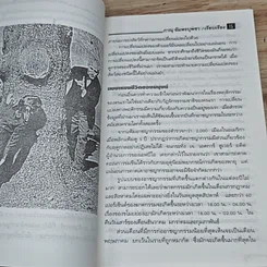 หนังสือ กราฟชีวิต เผยอดีตทายอนาคต รูปที่ 7