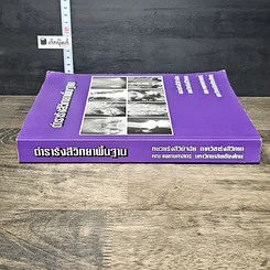 หนังสือ ตำรารังสีวิทยาพื้นฐาน รูปที่ 2
