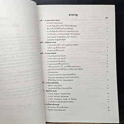 หนังสือ การแปลอังกฤษเป็นไทย แนวคิดและวิธีการ รูปที่ 7