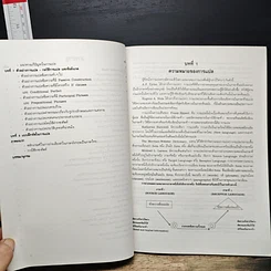 หนังสือ การแปลอังกฤษเป็นไทย แนวคิดและวิธีการ รูปที่ 8