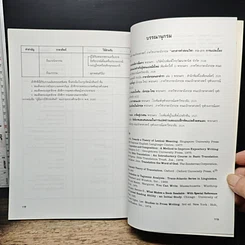 หนังสือ การแปลอังกฤษเป็นไทย แนวคิดและวิธีการ รูปที่ 9