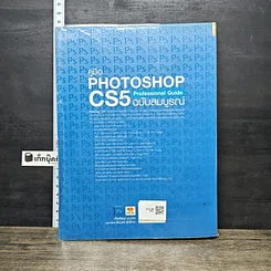 หนังสือ คู่มือ Photoshop CS6 Professional Guide ฉบับสมบูรณ์ รูปที่ 5