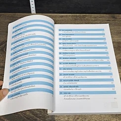 หนังสือ สุชนสโมสร ผู้นำทางความคิด ขับเคลื่อนประเทศไทย รูปที่ 7