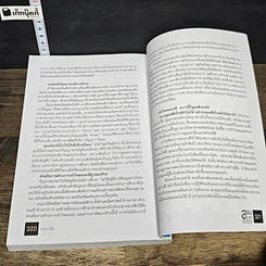 หนังสือ สุชนสโมสร ผู้นำทางความคิด ขับเคลื่อนประเทศไทย รูปที่ 9
