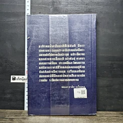 หนังสือ การต่อสู้ครั้งสุดท้ายของ พลเอก ชวลิต ยงใจยุทธ รูปที่ 5