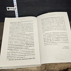 หนังสือ การต่อสู้ครั้งสุดท้ายของ พลเอก ชวลิต ยงใจยุทธ รูปที่ 10