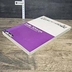 หนังสือ เมื่อสยามพลิกผัน รูปที่ 3