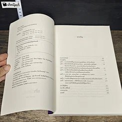 หนังสือ เมื่อสยามพลิกผัน รูปที่ 6