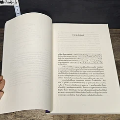 หนังสือ เมื่อสยามพลิกผัน รูปที่ 7