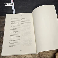 หนังสือ เมื่อสยามพลิกผัน รูปที่ 9